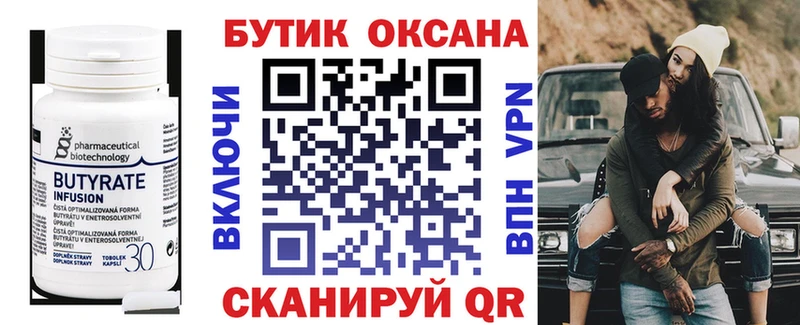 Купить где  Котово  БУТИРАТ 1.4BDO 
